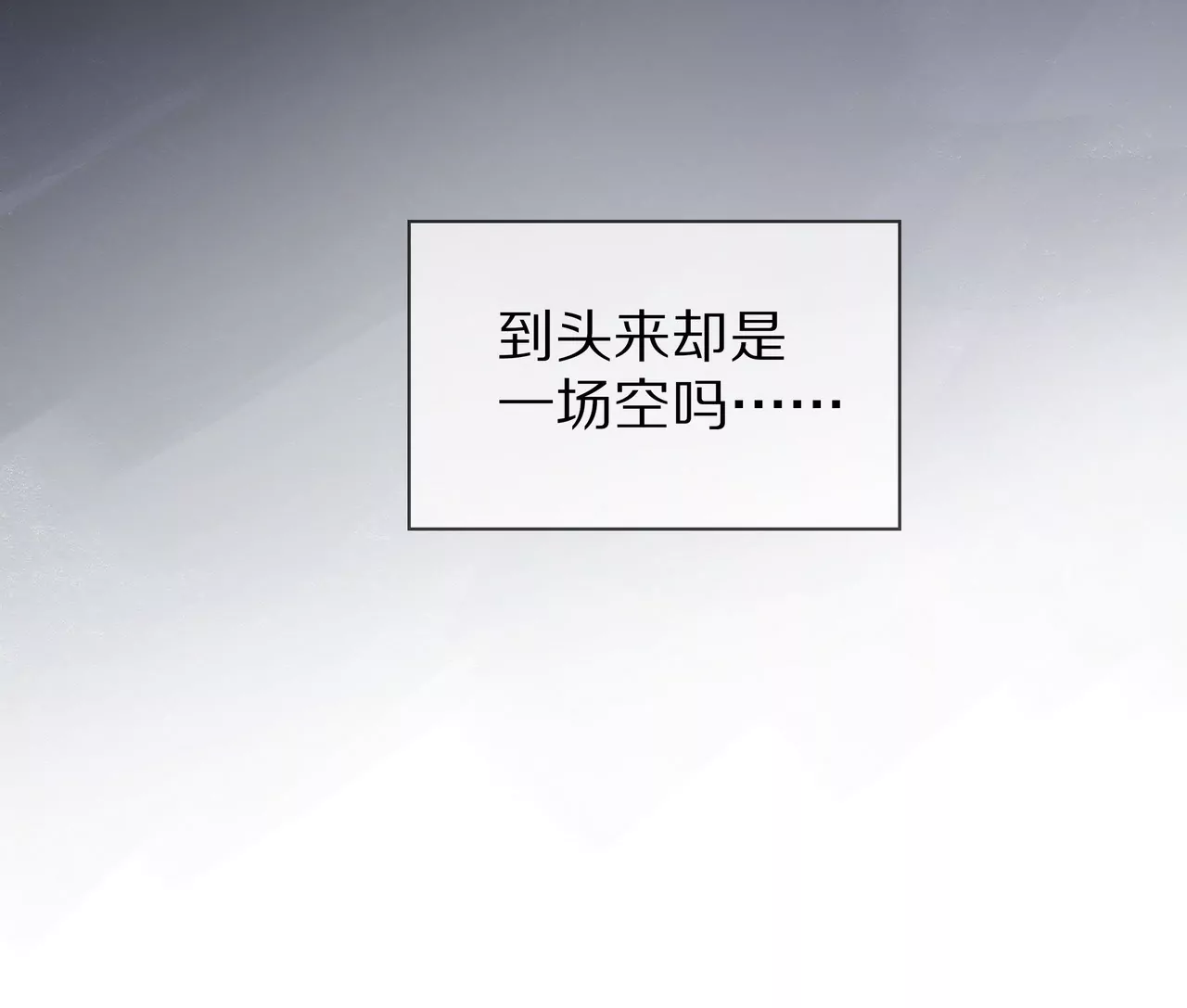 《盛少的浪漫攻略》第34话 雨夜肩并肩 第18页