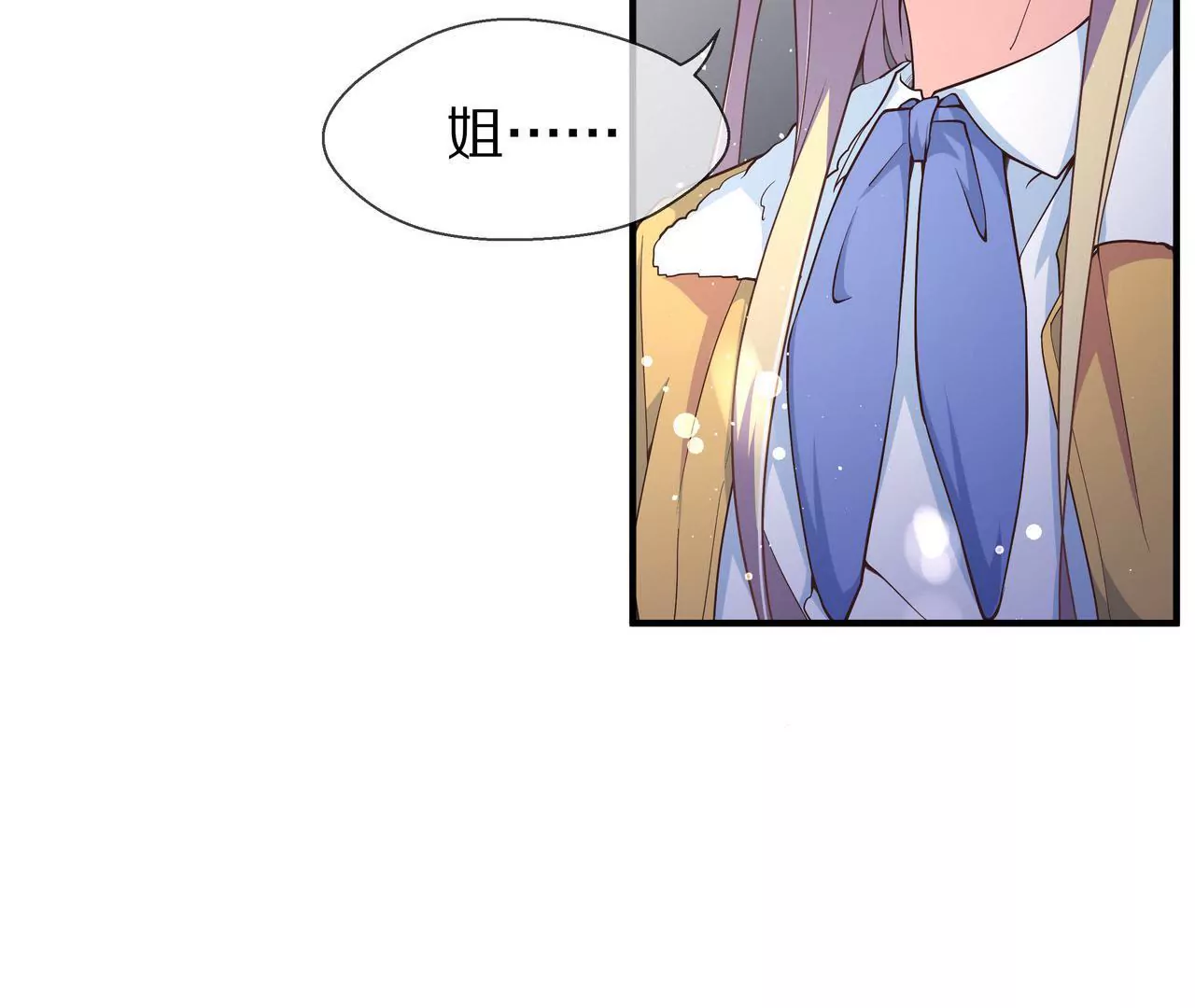《盛少的浪漫攻略》第34话 雨夜肩并肩 第23页
