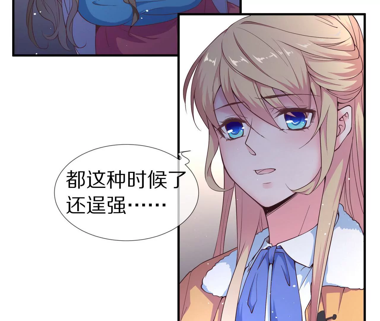 《盛少的浪漫攻略》第34话 雨夜肩并肩 第29页