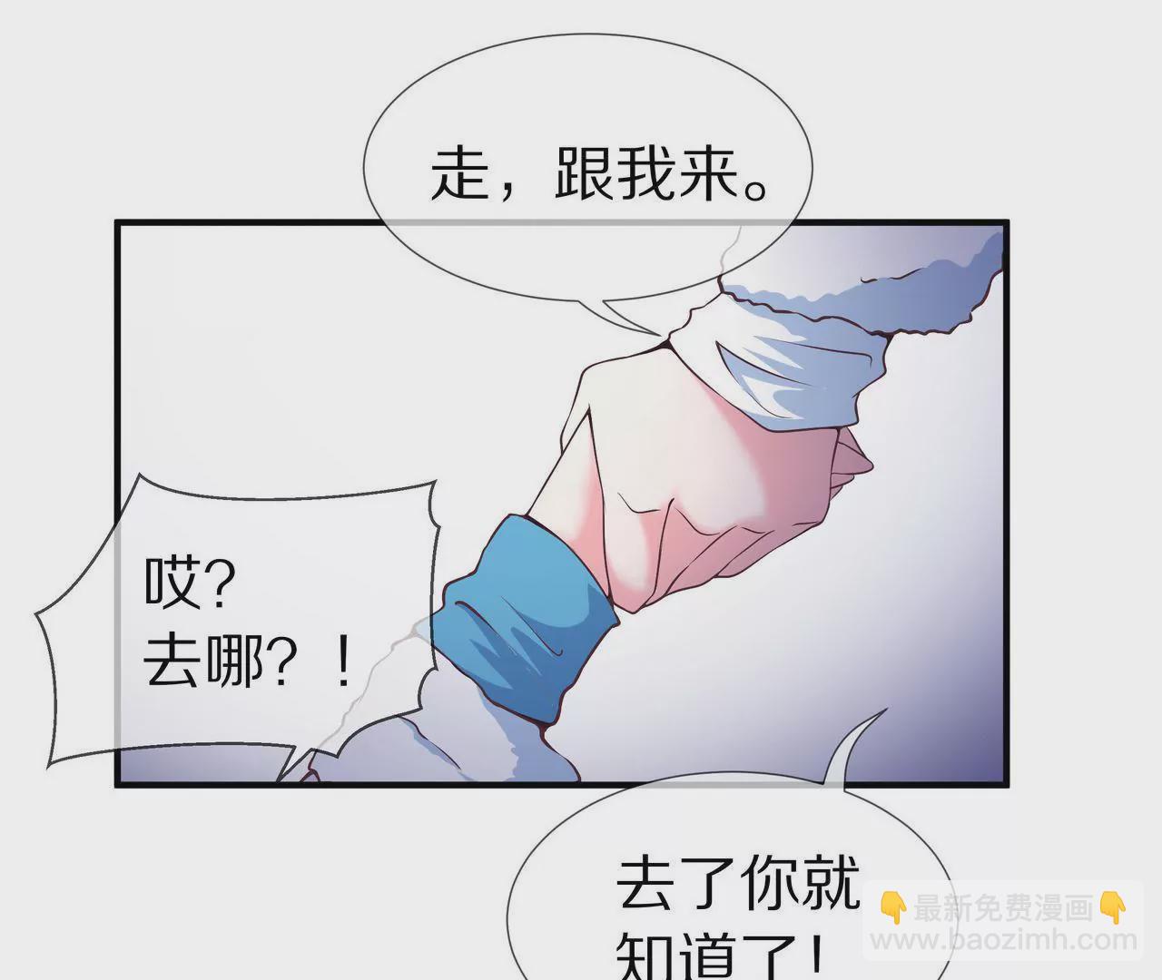 《盛少的浪漫攻略》第34话 雨夜肩并肩 第31页