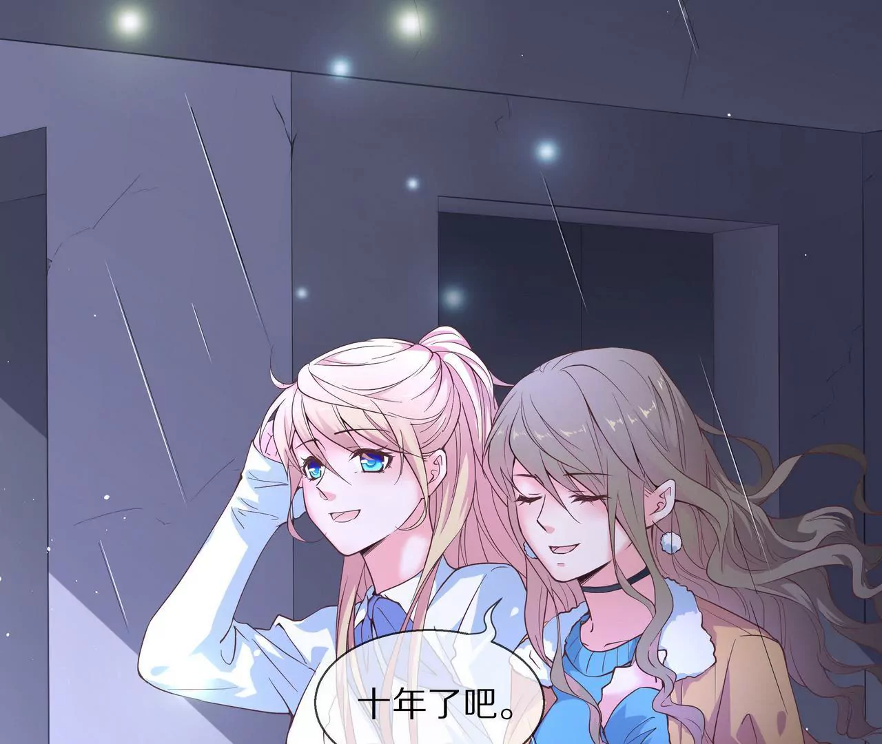 《盛少的浪漫攻略》第34话 雨夜肩并肩 第38页