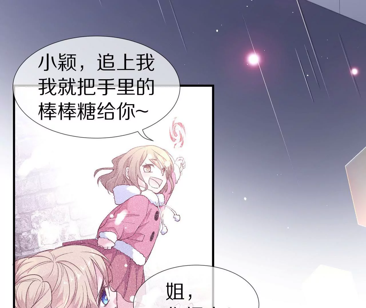 《盛少的浪漫攻略》第34话 雨夜肩并肩 第42页