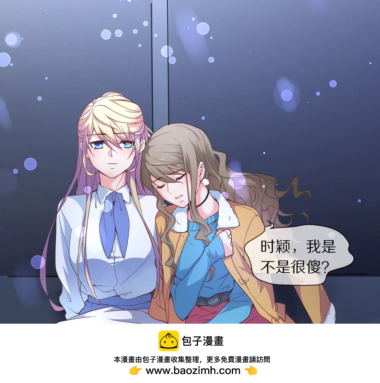《盛少的浪漫攻略》第34话 雨夜肩并肩 第50页