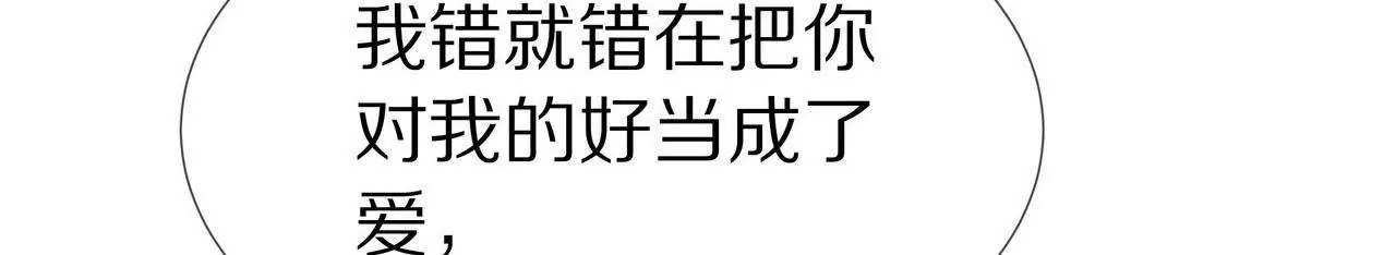 《盛少的浪漫攻略》第34话 雨夜肩并肩 第7页