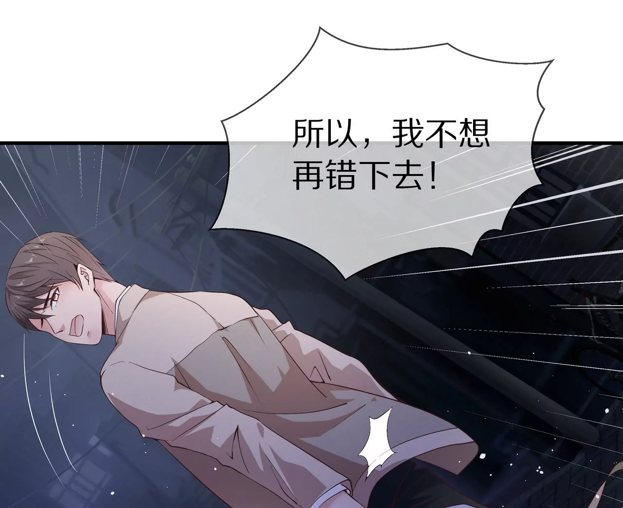 《盛少的浪漫攻略》第34话 雨夜肩并肩 第9页