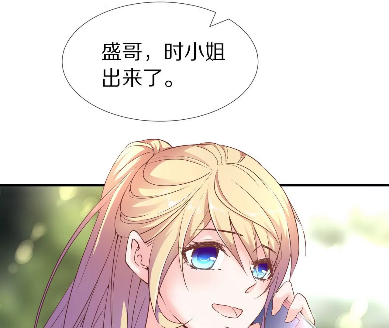 《盛少的浪漫攻略》第35话 奶奶耍了小心机 第12页