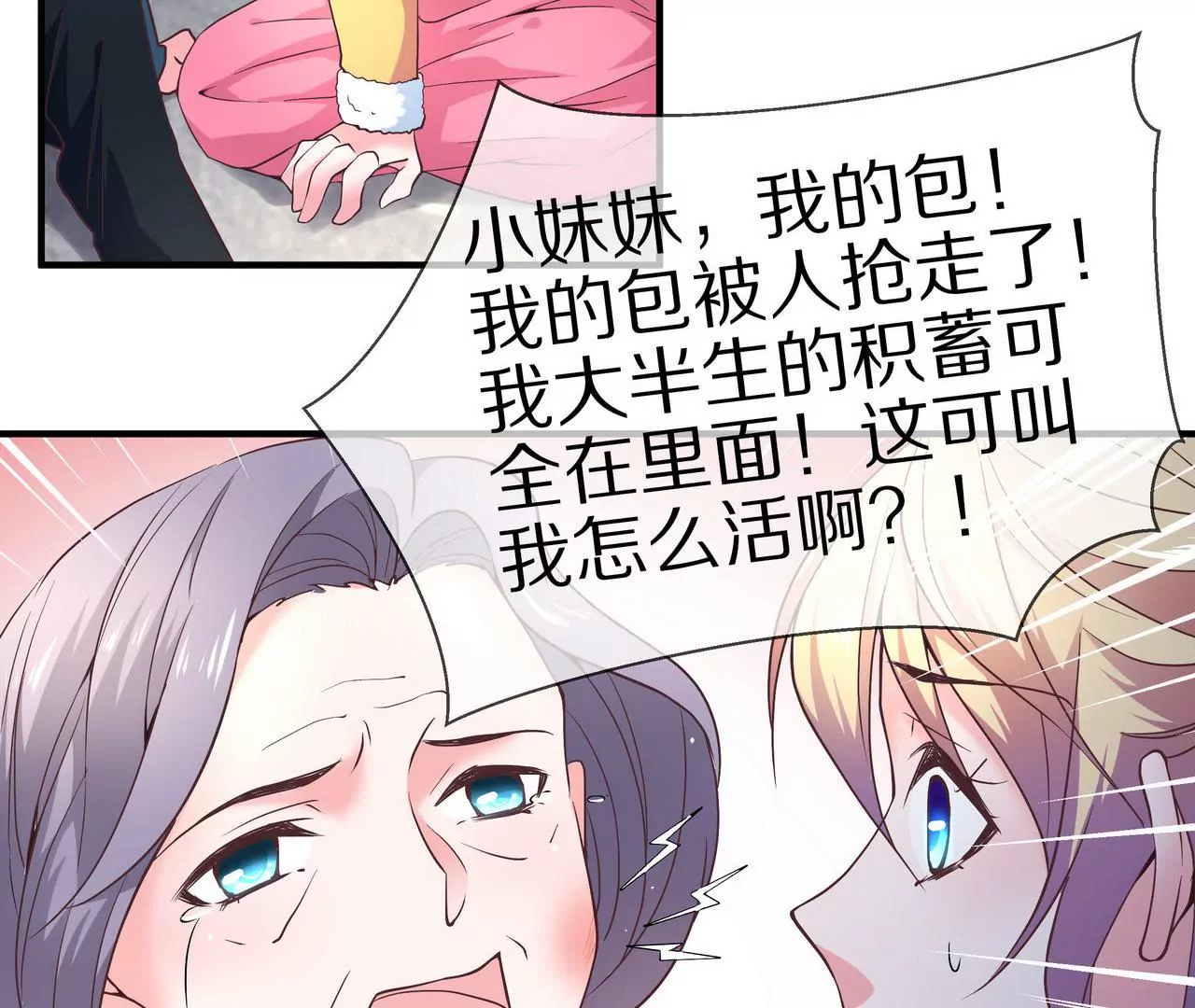 《盛少的浪漫攻略》第35话 奶奶耍了小心机 第25页
