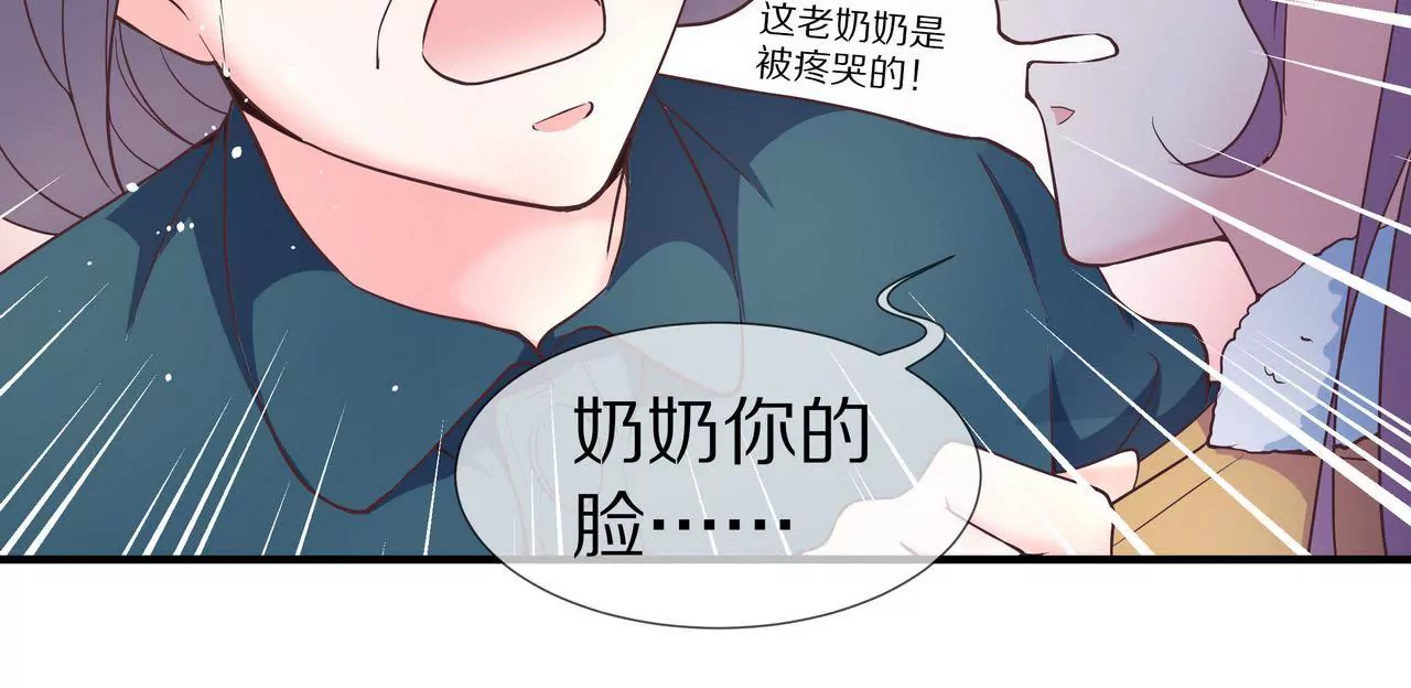 《盛少的浪漫攻略》第35话 奶奶耍了小心机 第26页