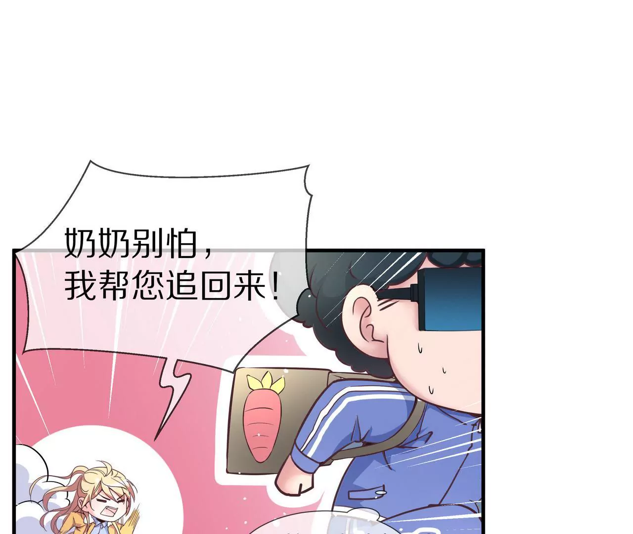 《盛少的浪漫攻略》第35话 奶奶耍了小心机 第29页