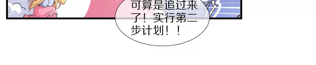 《盛少的浪漫攻略》第35话 奶奶耍了小心机 第30页
