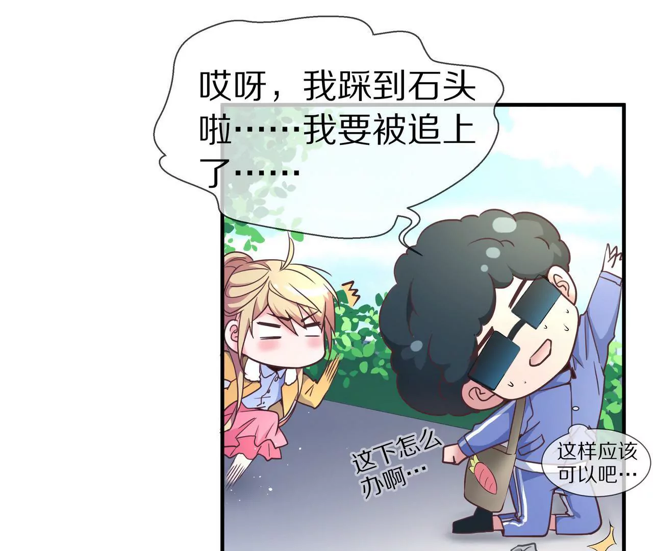 《盛少的浪漫攻略》第35话 奶奶耍了小心机 第32页