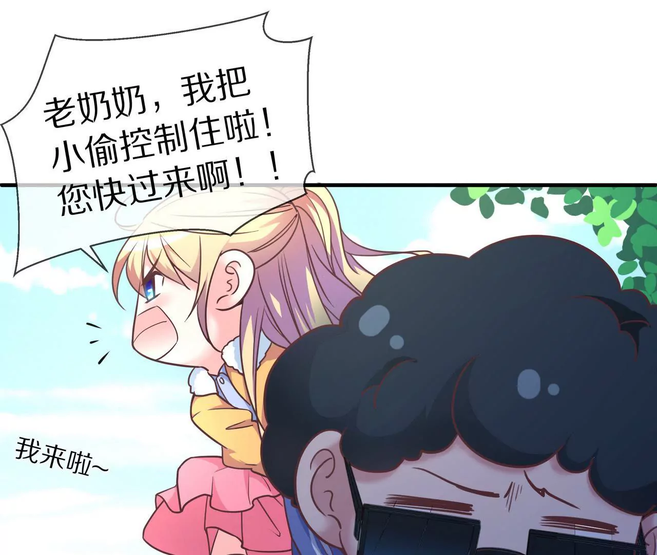 《盛少的浪漫攻略》第35话 奶奶耍了小心机 第34页