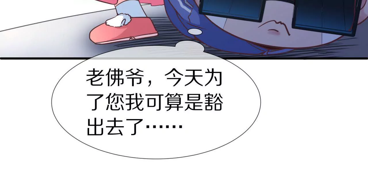 《盛少的浪漫攻略》第35话 奶奶耍了小心机 第35页
