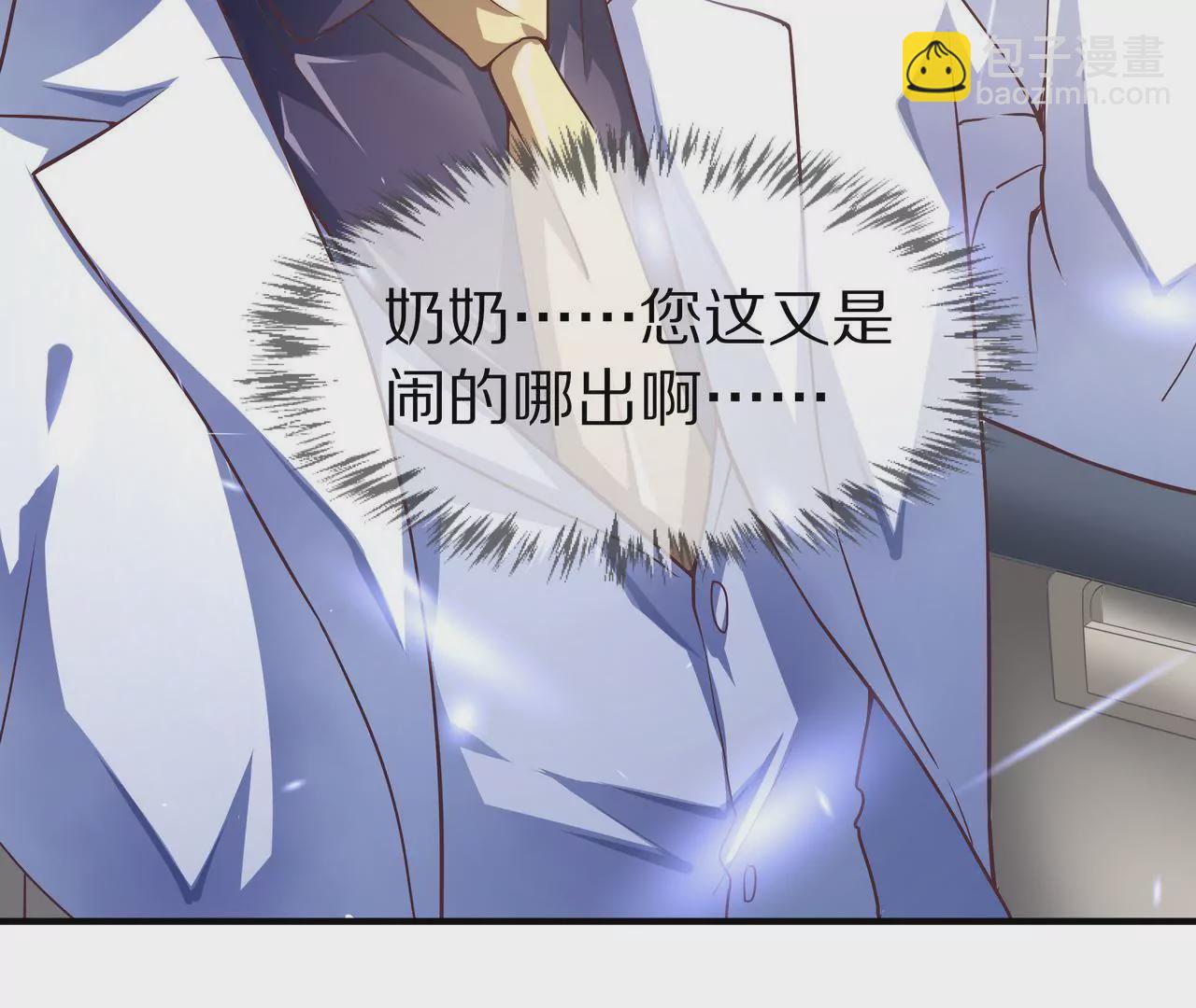 《盛少的浪漫攻略》第35话 奶奶耍了小心机 第38页