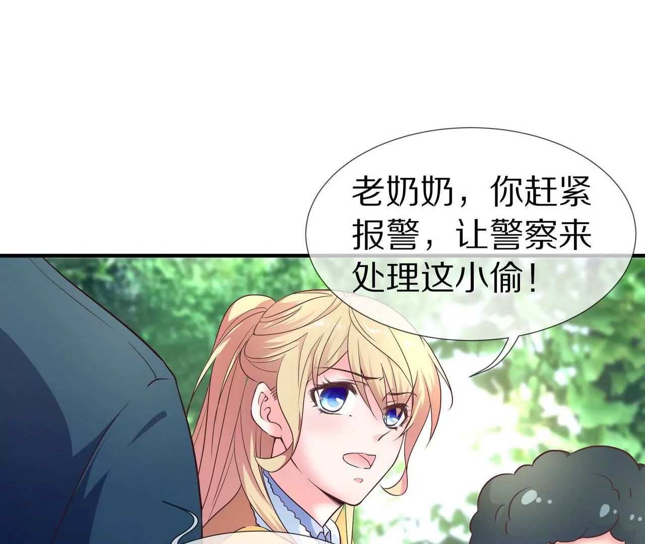 《盛少的浪漫攻略》第35话 奶奶耍了小心机 第42页