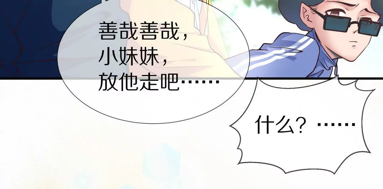 《盛少的浪漫攻略》第35话 奶奶耍了小心机 第43页