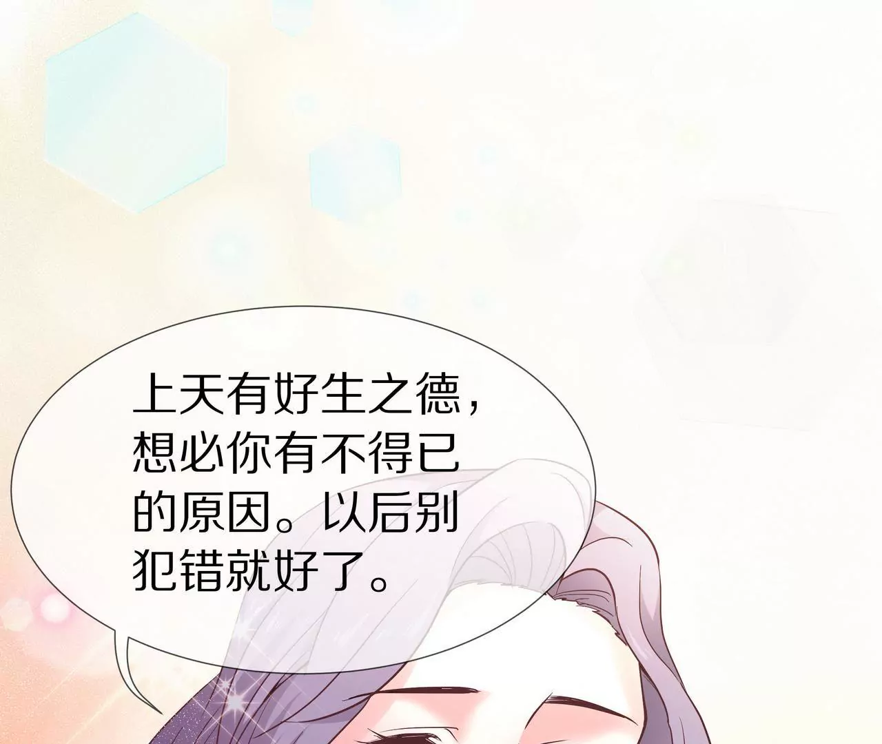 《盛少的浪漫攻略》第35话 奶奶耍了小心机 第44页