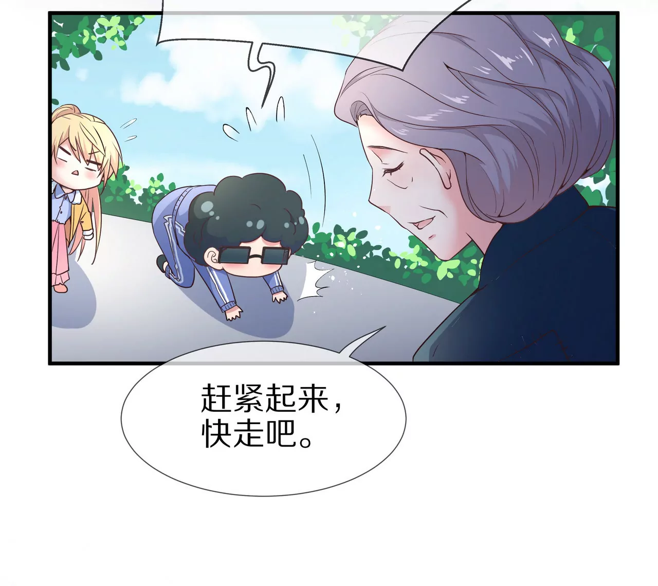 《盛少的浪漫攻略》第35话 奶奶耍了小心机 第48页