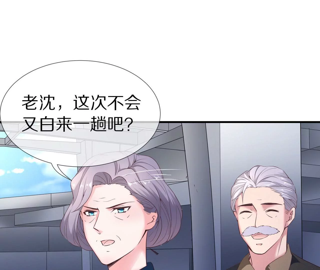 《盛少的浪漫攻略》第35话 奶奶耍了小心机 第6页