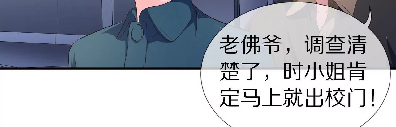 《盛少的浪漫攻略》第35话 奶奶耍了小心机 第7页