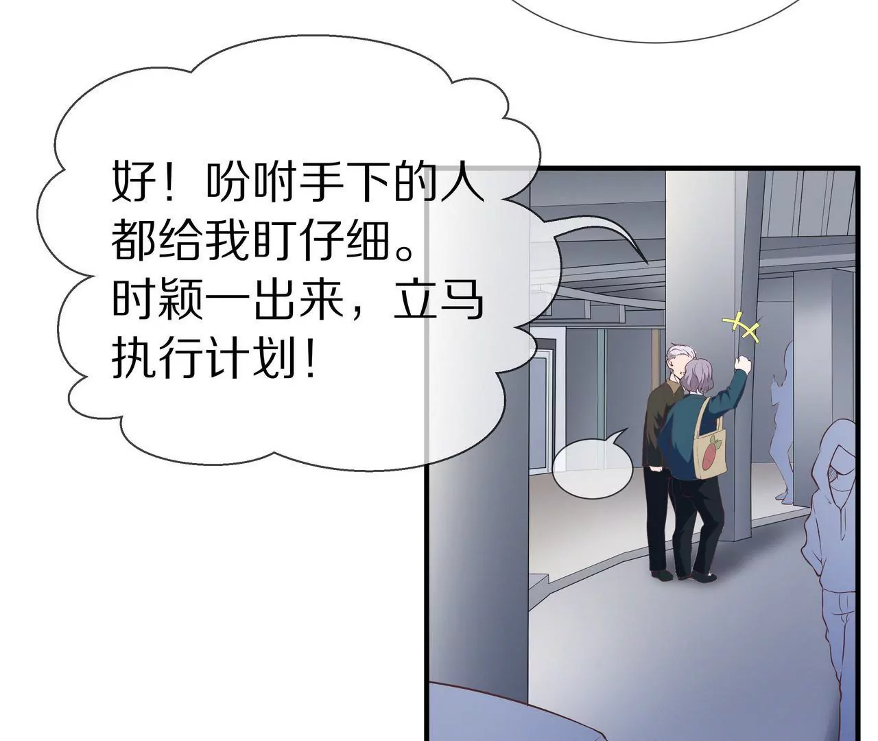《盛少的浪漫攻略》第35话 奶奶耍了小心机 第8页