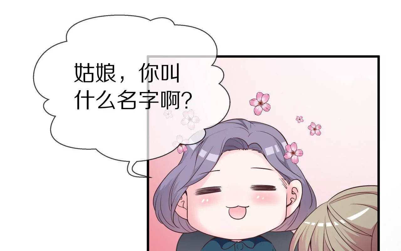 《盛少的浪漫攻略》第36话 特殊的礼物 第15页