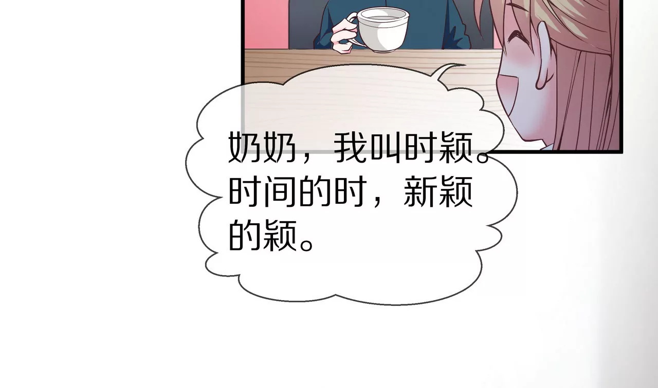 《盛少的浪漫攻略》第36话 特殊的礼物 第16页