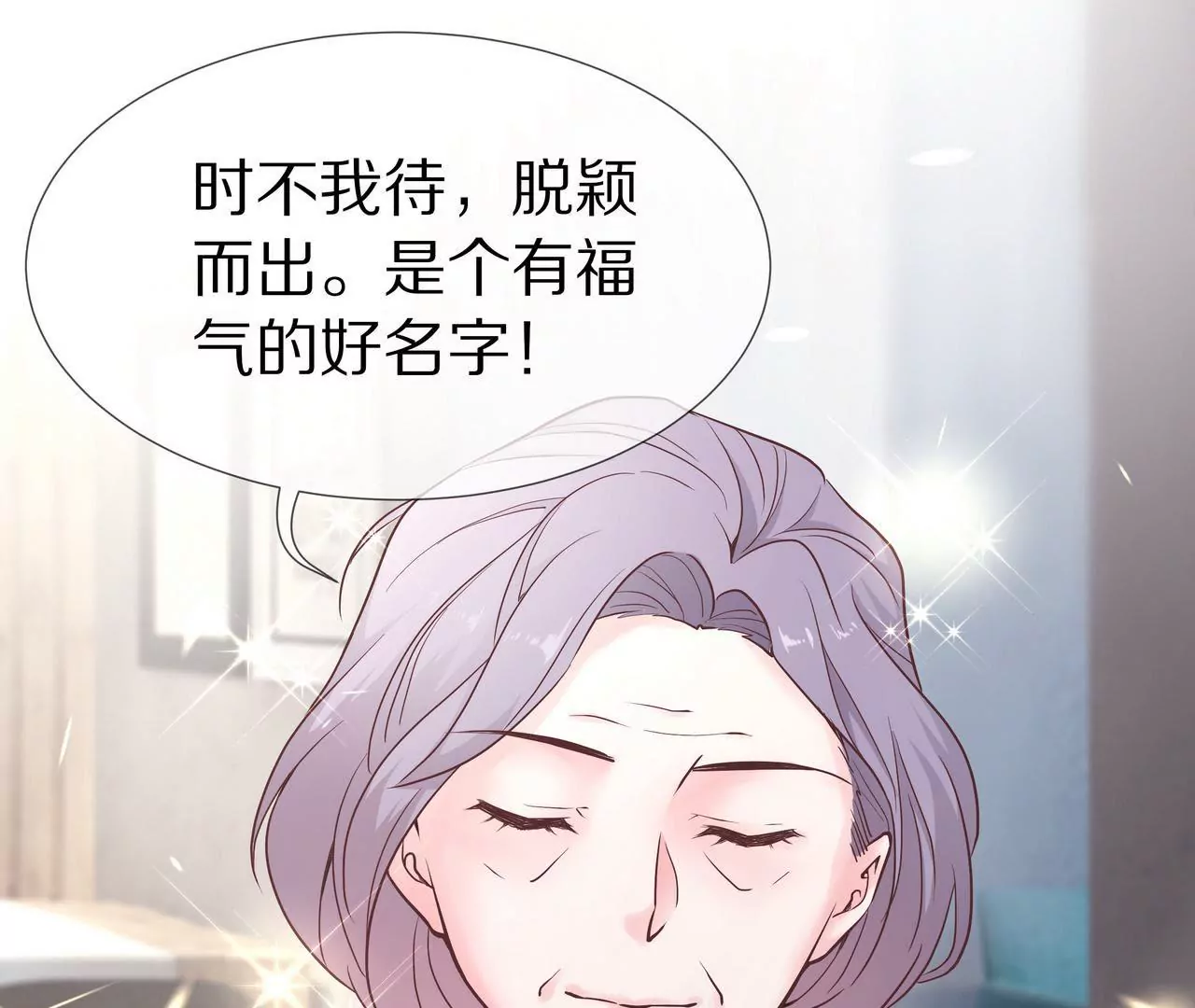 《盛少的浪漫攻略》第36话 特殊的礼物 第17页