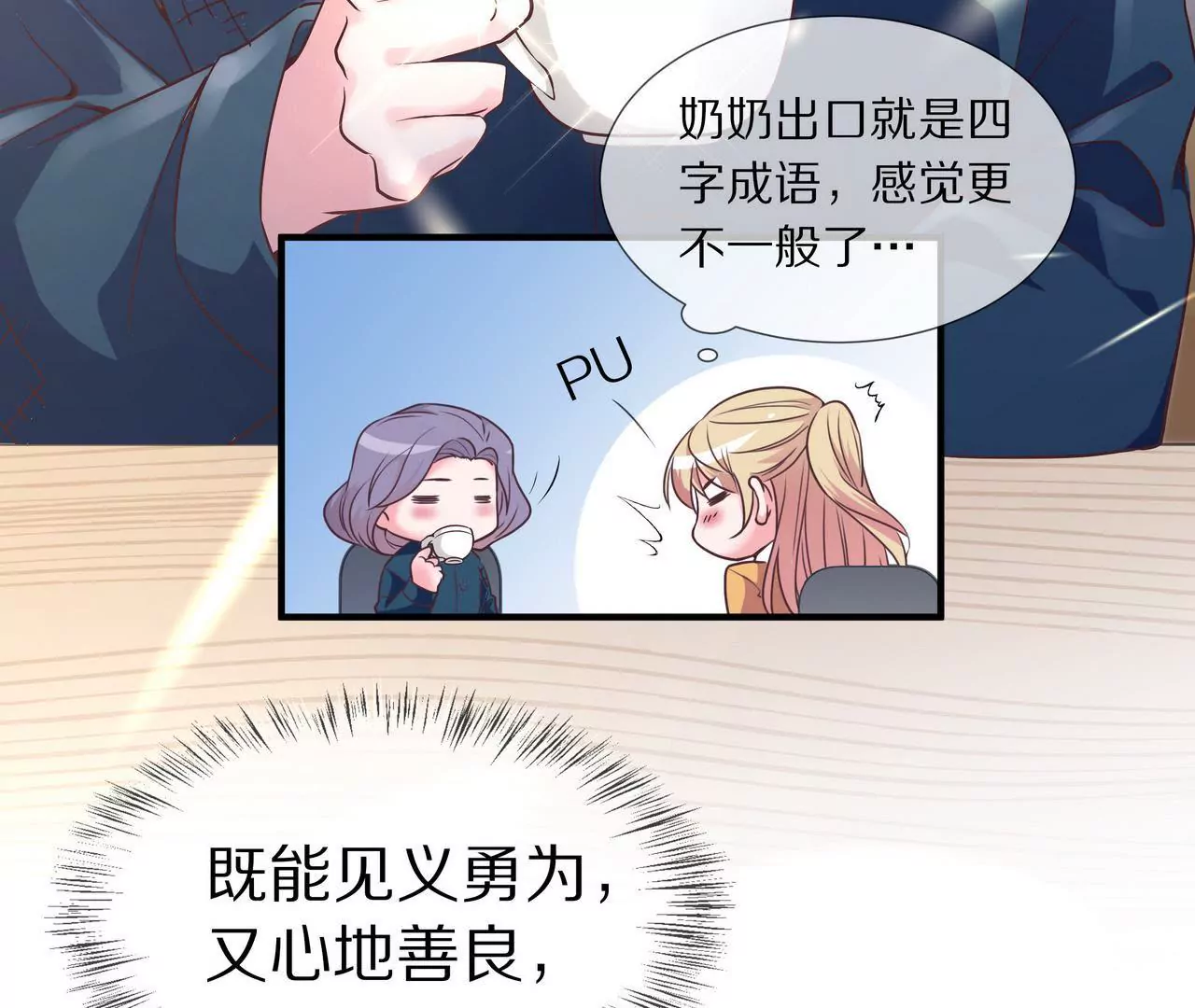 《盛少的浪漫攻略》第36话 特殊的礼物 第20页