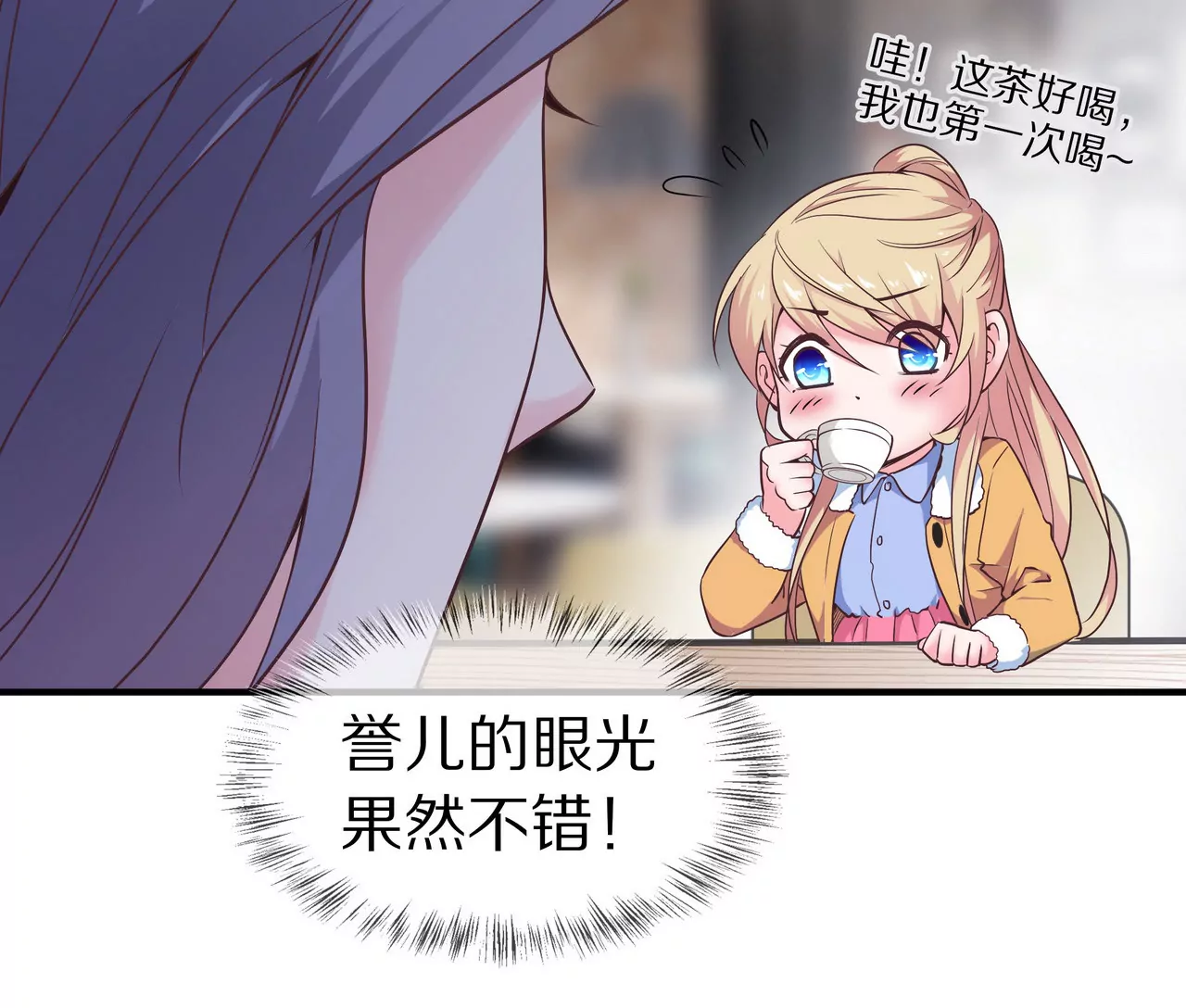 《盛少的浪漫攻略》第36话 特殊的礼物 第23页