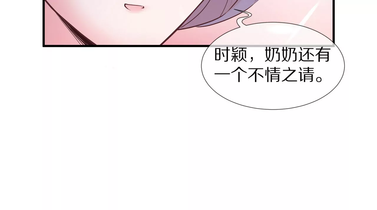 《盛少的浪漫攻略》第36话 特殊的礼物 第25页