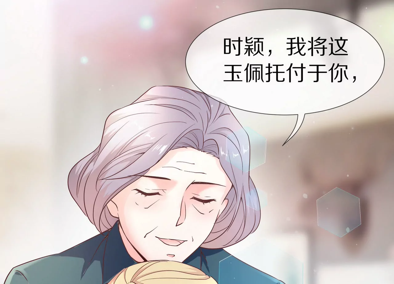 《盛少的浪漫攻略》第36话 特殊的礼物 第32页