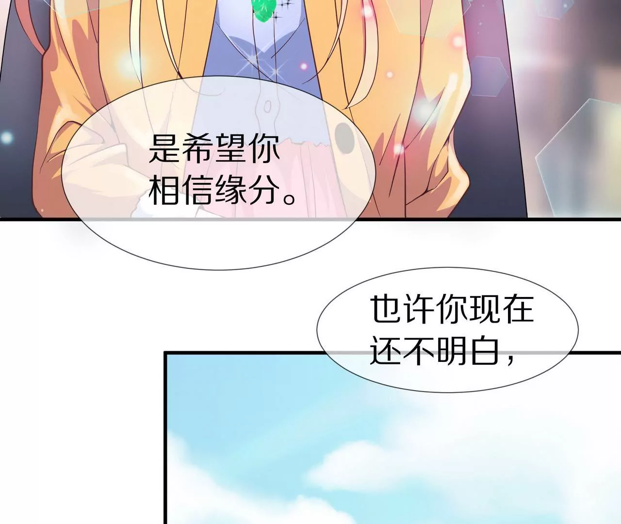《盛少的浪漫攻略》第36话 特殊的礼物 第34页