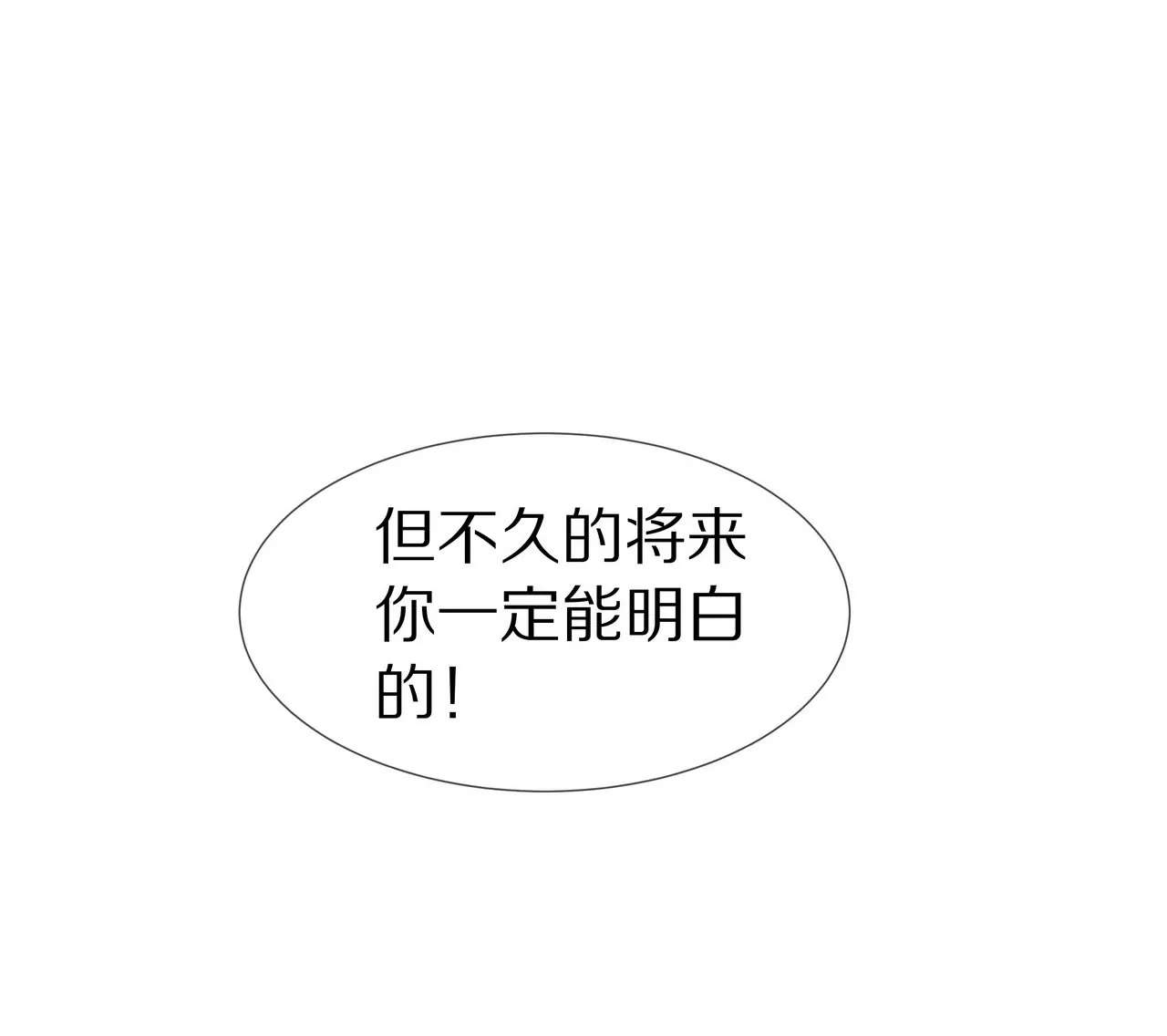 《盛少的浪漫攻略》第36话 特殊的礼物 第36页