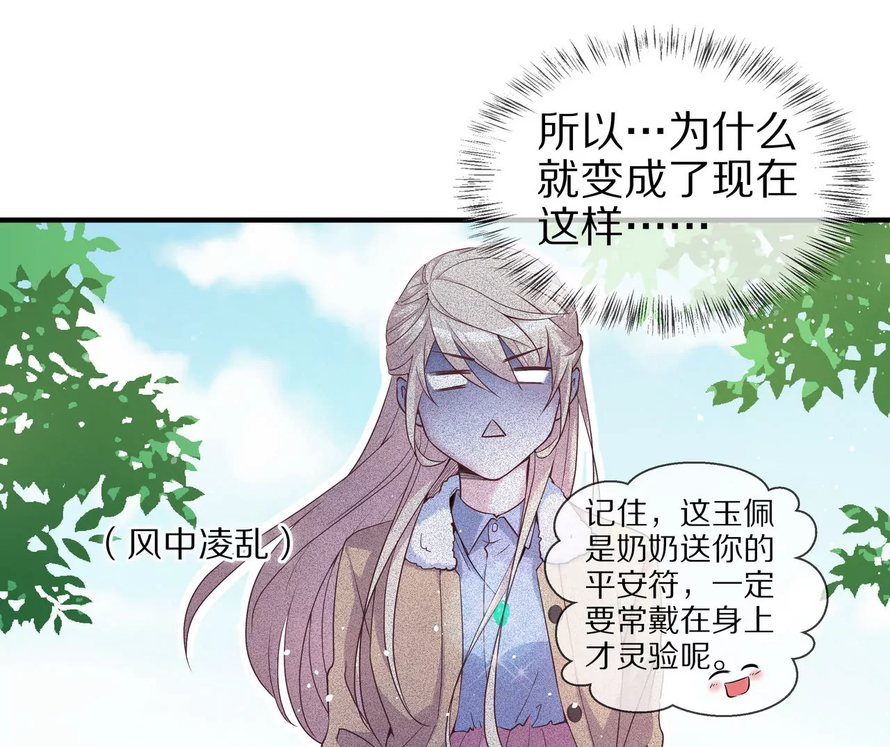 《盛少的浪漫攻略》第36话 特殊的礼物 第37页