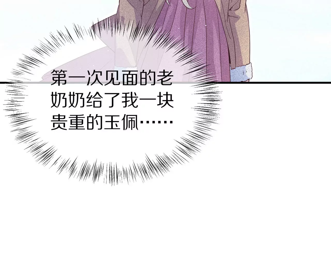 《盛少的浪漫攻略》第36话 特殊的礼物 第38页