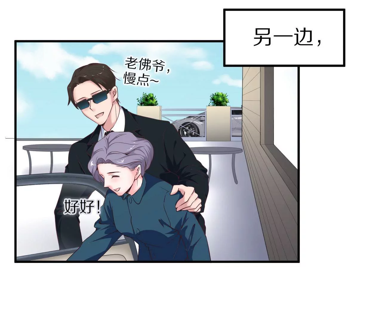 《盛少的浪漫攻略》第36话 特殊的礼物 第44页