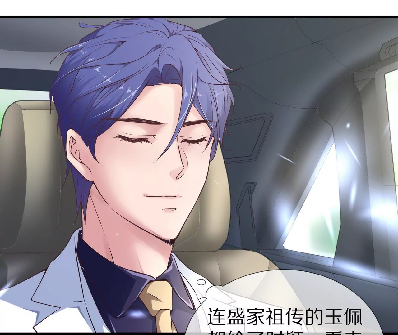《盛少的浪漫攻略》第36话 特殊的礼物 第46页