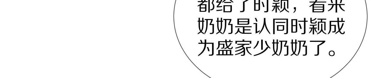 《盛少的浪漫攻略》第36话 特殊的礼物 第47页