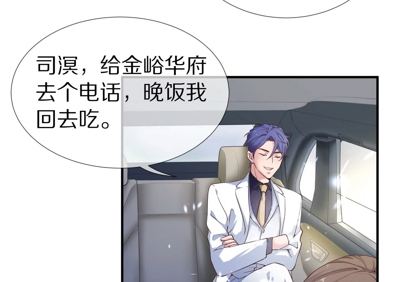 《盛少的浪漫攻略》第36话 特殊的礼物 第48页