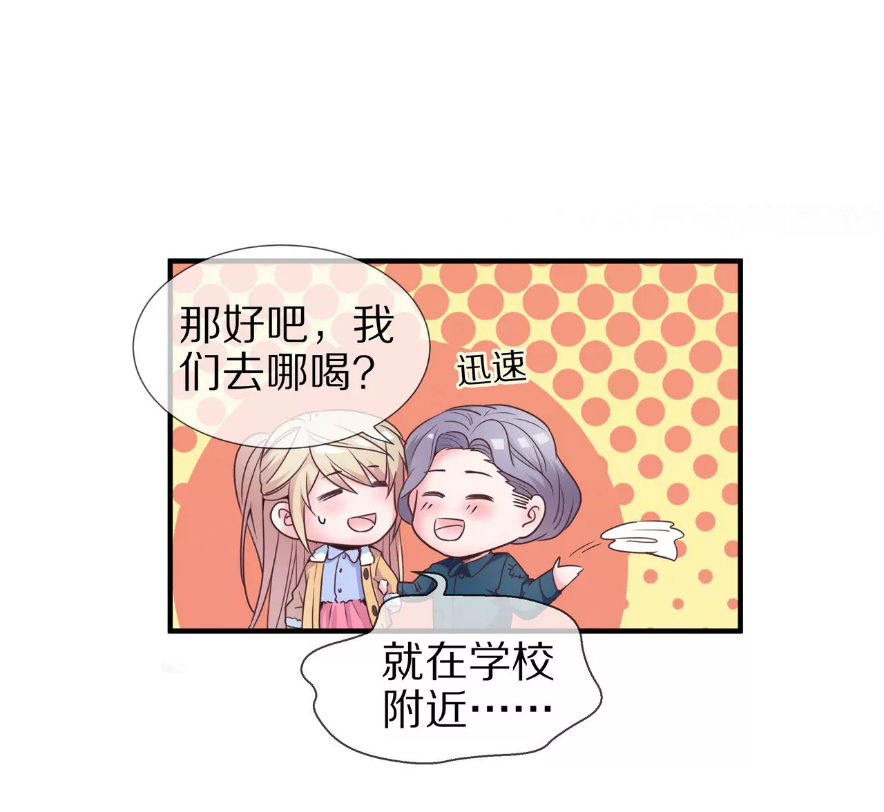 《盛少的浪漫攻略》第36话 特殊的礼物 第4页