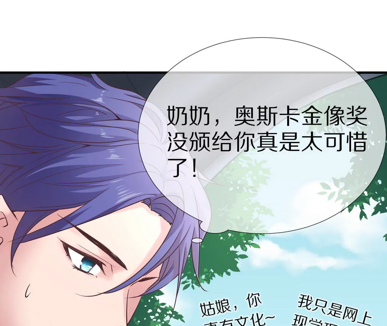 《盛少的浪漫攻略》第36话 特殊的礼物 第5页