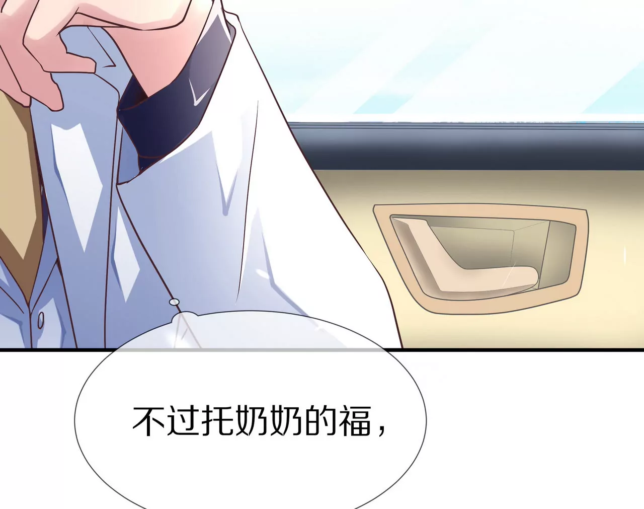 《盛少的浪漫攻略》第36话 特殊的礼物 第7页