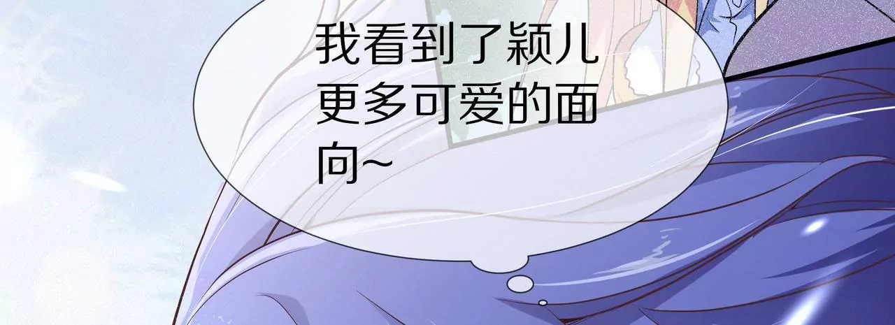 《盛少的浪漫攻略》第36话 特殊的礼物 第9页