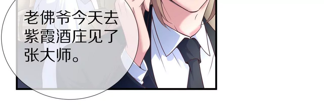 《盛少的浪漫攻略》第33话 家的感觉 第10页