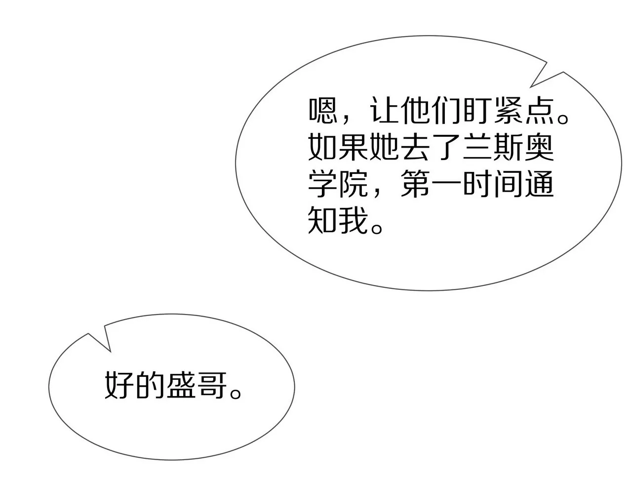 《盛少的浪漫攻略》第33话 家的感觉 第11页