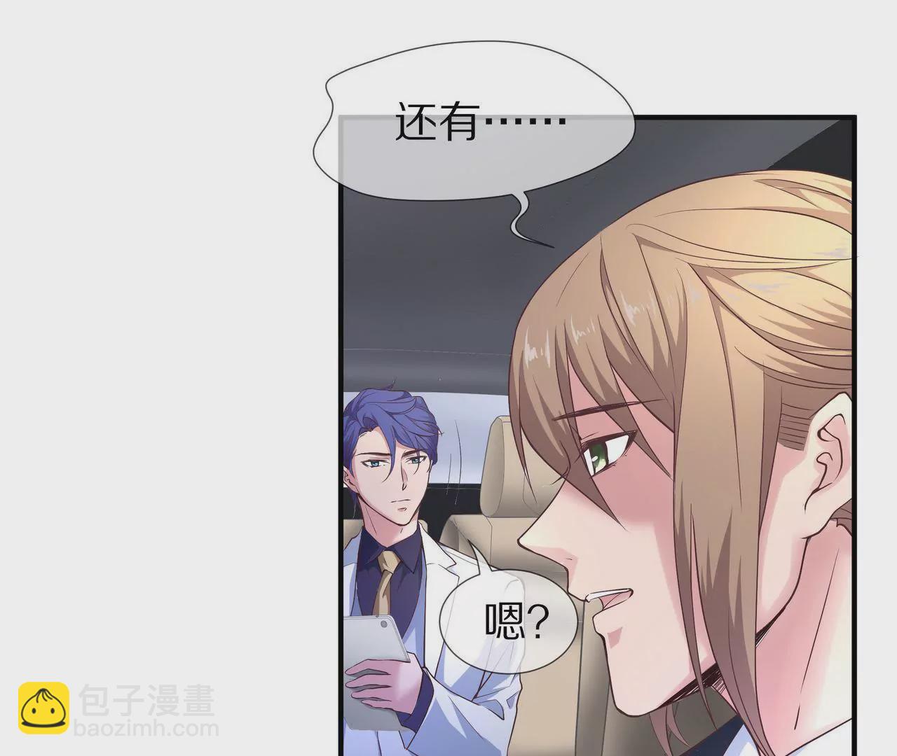 《盛少的浪漫攻略》第33话 家的感觉 第12页