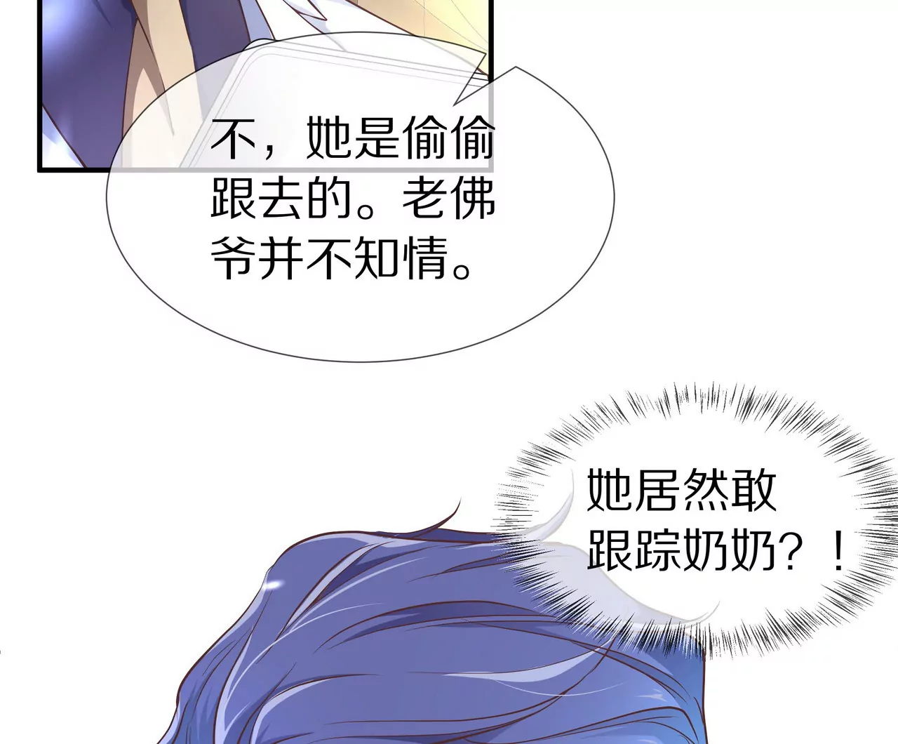 《盛少的浪漫攻略》第33话 家的感觉 第16页