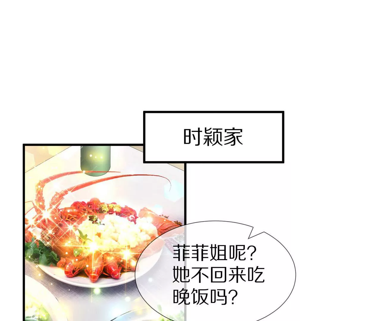 《盛少的浪漫攻略》第33话 家的感觉 第20页