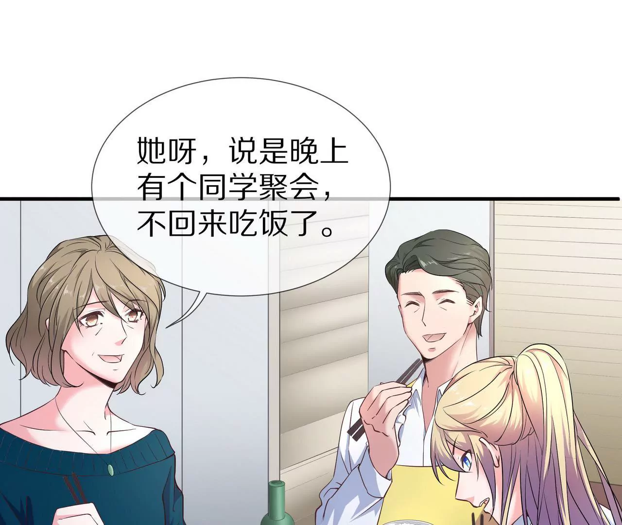 《盛少的浪漫攻略》第33话 家的感觉 第22页